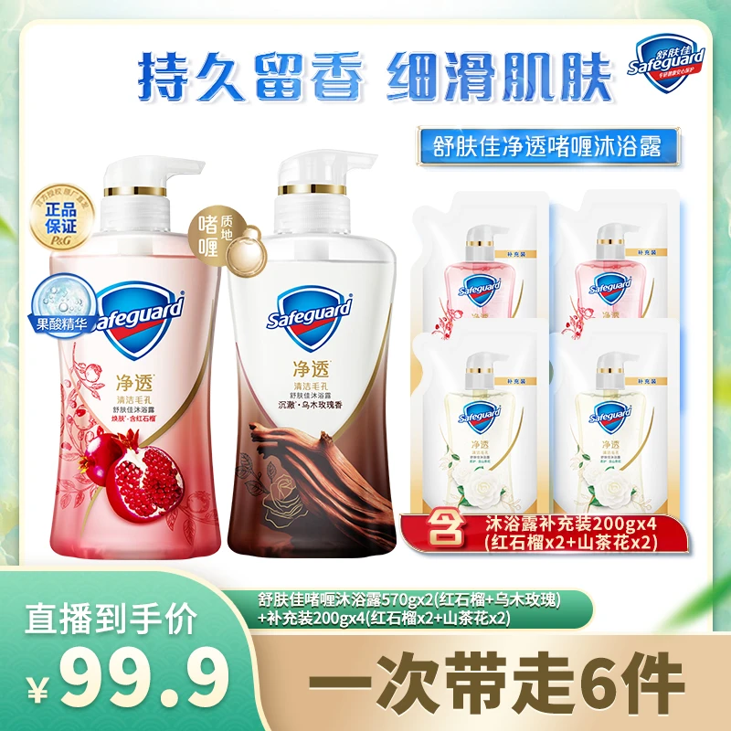 【舒肤佳】新品啫喱沐浴露570gx2+沐浴露补充装200gx4