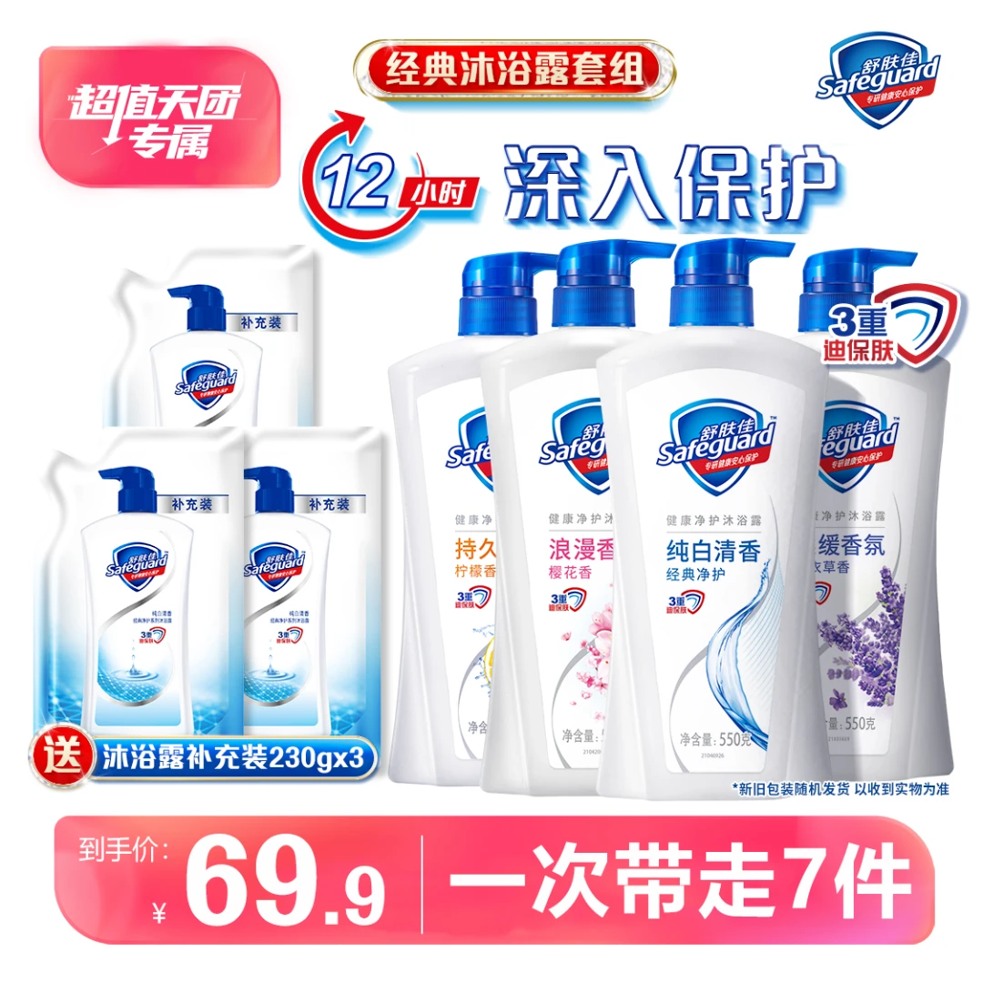 舒肤佳沐浴露550gx4（纯白+柠檬+薰衣草+樱花）+纯白补充装230g*3