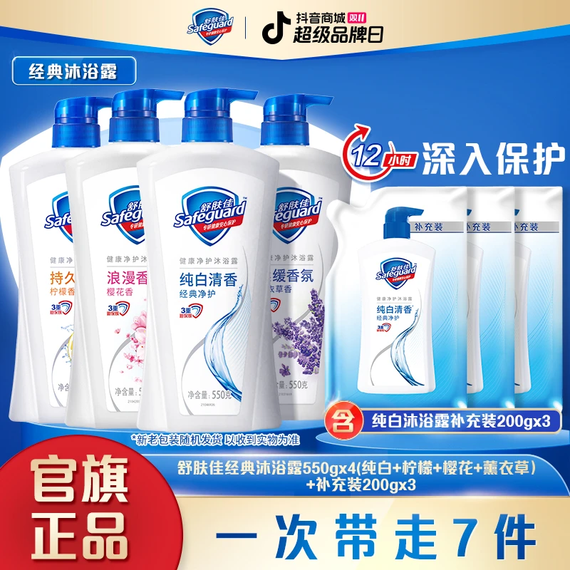 【仁汇优品G】舒肤佳沐浴露550gx4+纯白补充装200gx3