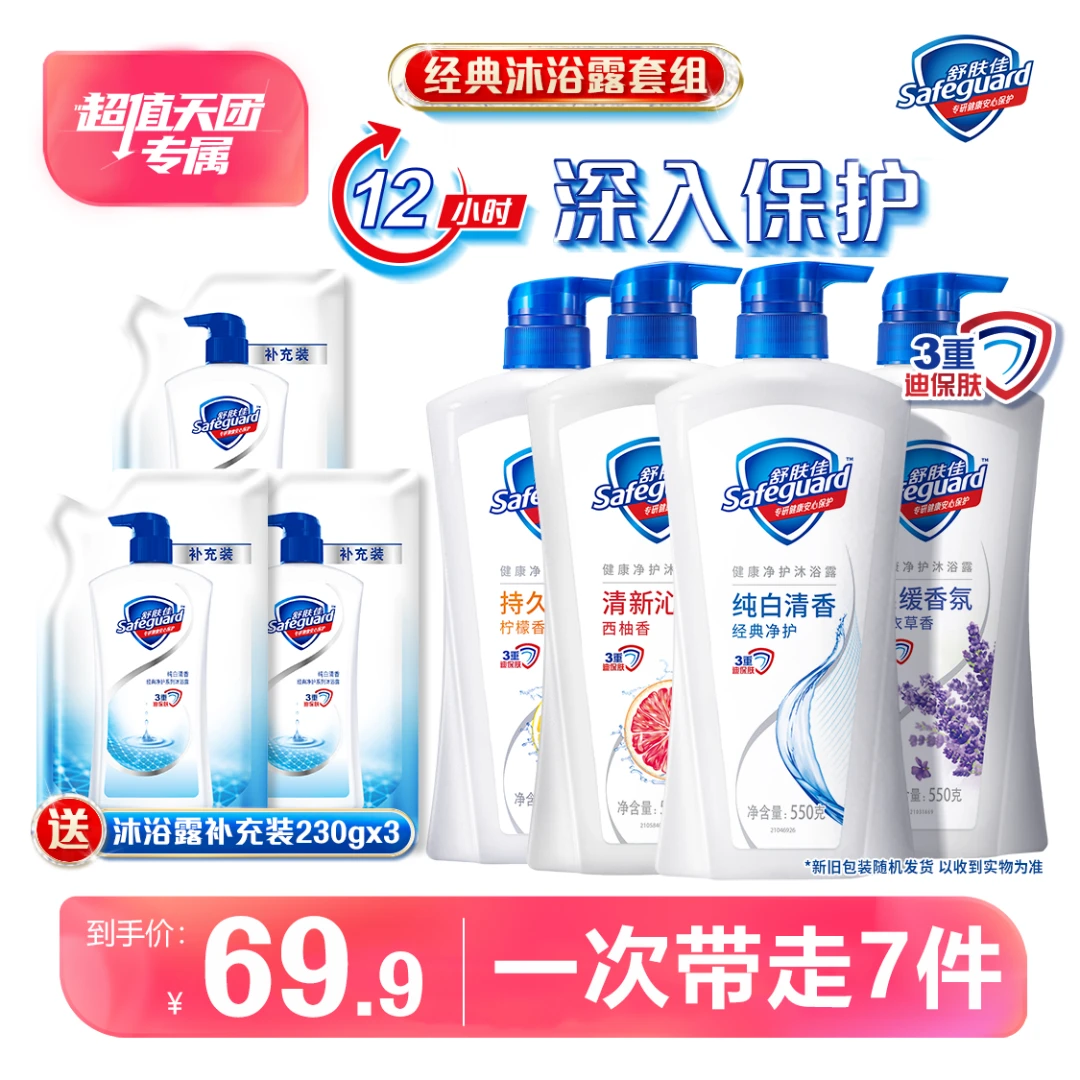 舒肤佳沐浴露550gx4（纯白+柠檬+薰衣草+西柚）+纯白补充装230g*3
