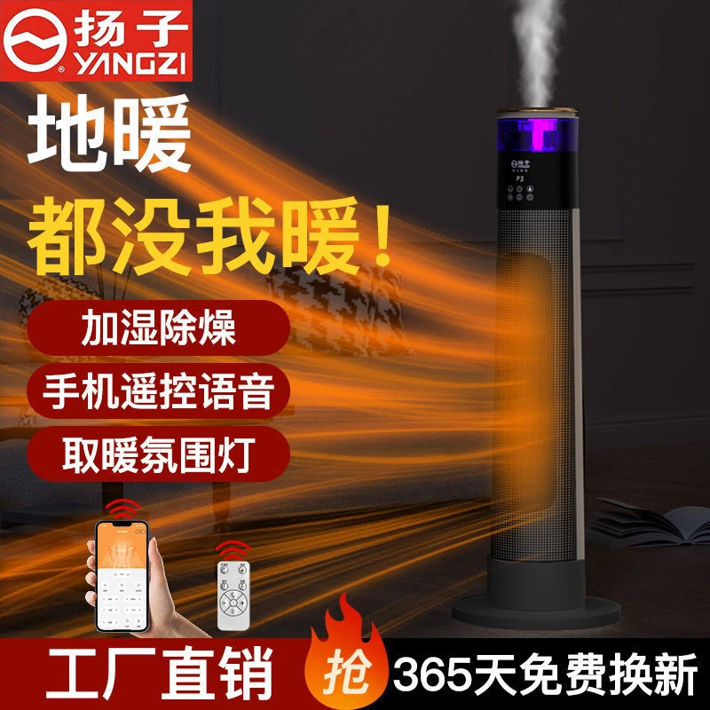 扬子暖风机取暖器家用可加湿速热电暖气卧室浴室取暖神器语音遥控