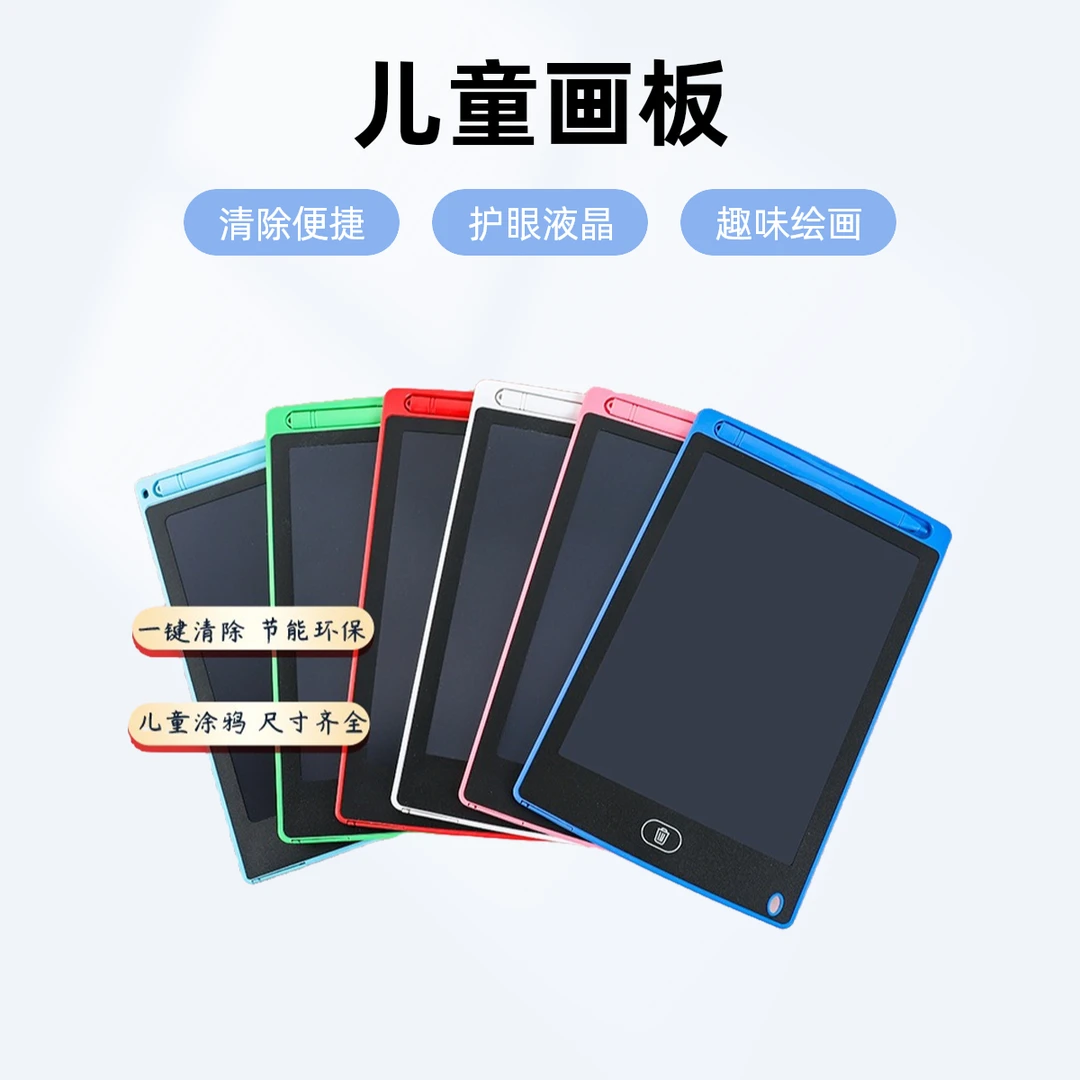 液晶手写板儿童涂鸦绘画画板护眼一键清除LCD液晶写字板小黑板