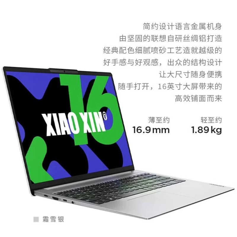 9新 Lenovo/联想 小新16轻薄办公商务笔记本电脑随身简约大屏