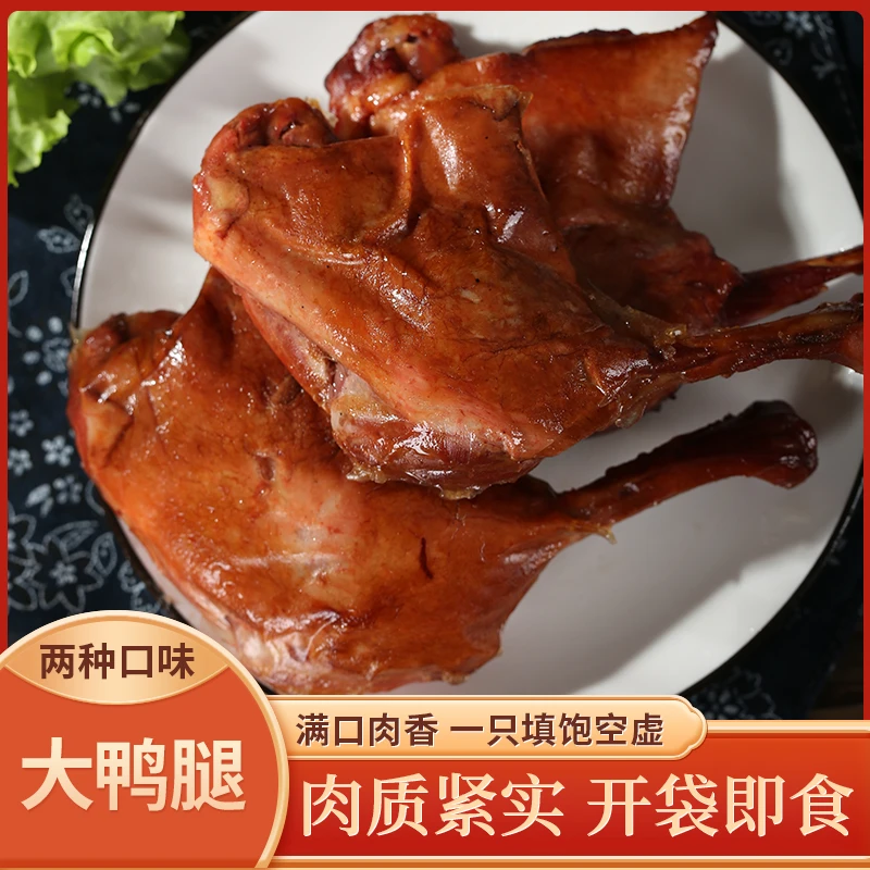 【强哥直营】卤味鸭腿五香/麻辣味厂家直发真空包装开袋即食110g
