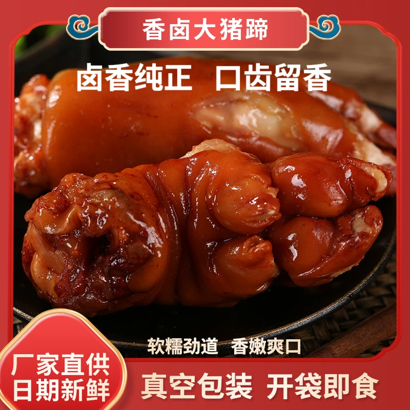 【买2斤送2斤】整只装山东酱卤大猪蹄到手4只开袋即食熟食卤猪蹄A5