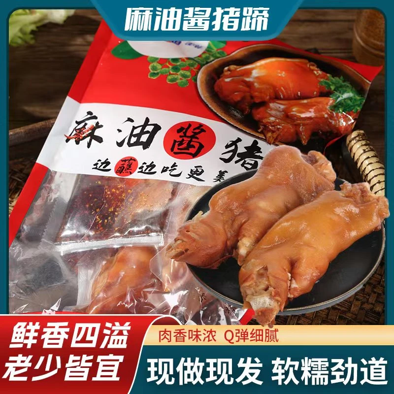 麻油酱猪蹄【买3包赠2包】加赠品到手5包/1斤麻油酱猪蹄开袋即食
