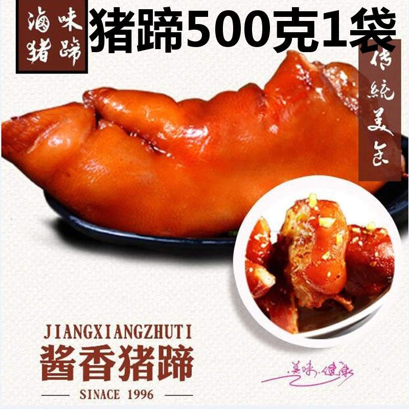 新鲜酱香卤猪蹄【每包500克】软糯细腻嚼劲