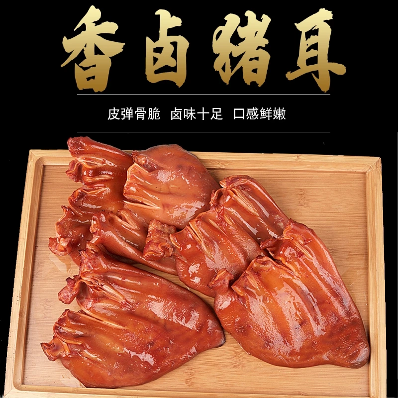 jn【拍2包发3包】加赠品到手3包整只250g猪耳朵新鲜卤制开袋即食f