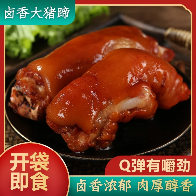 【拍3包发5包】到手5包/5斤酱香卤猪蹄 新鲜现卤开袋即食真空包装