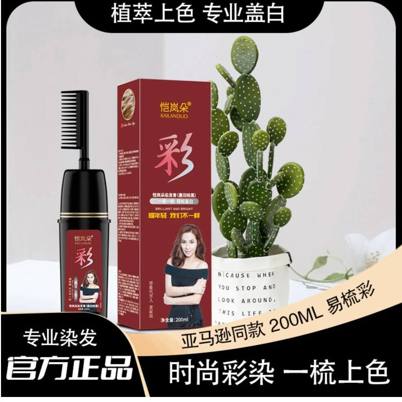 染发膏家用潮流大容量不伤发栗棕自然黑梳头显白流行色持久上色