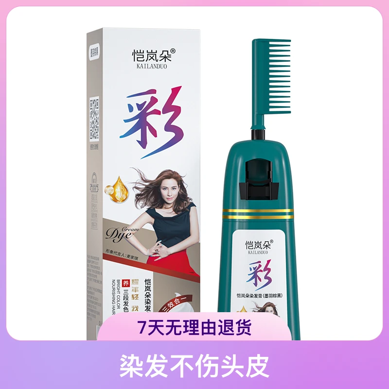 恺岚朵大容量梳头上色流行色染发膏染发剂中老年在家染发泡泡染白