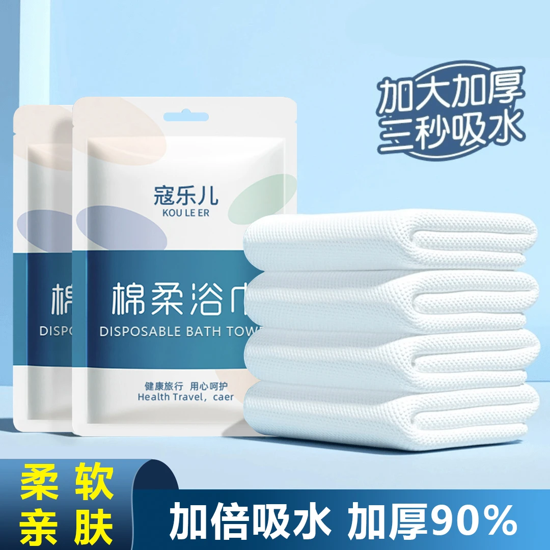 酒店一次性浴巾毛巾加厚加大独立包装沐浴巾便携旅行用品必备神器