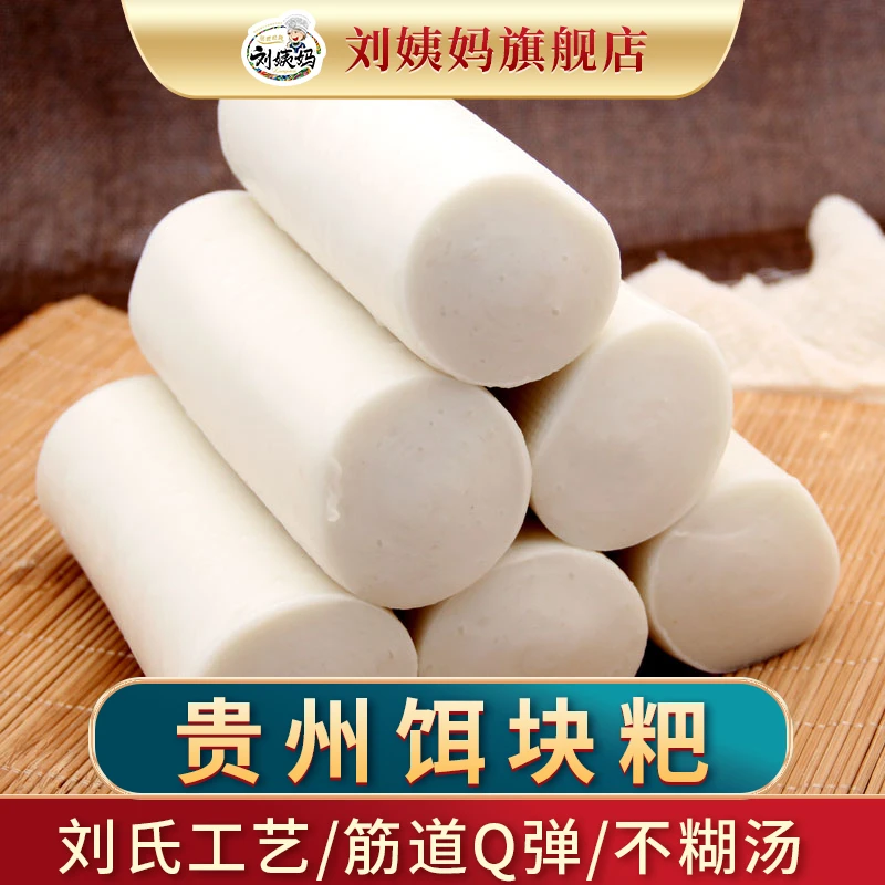 刘姨妈饵块粑粑贵州清镇特产年糕条传统手工粳米二块粑400g/袋广式早茶年糕同城送