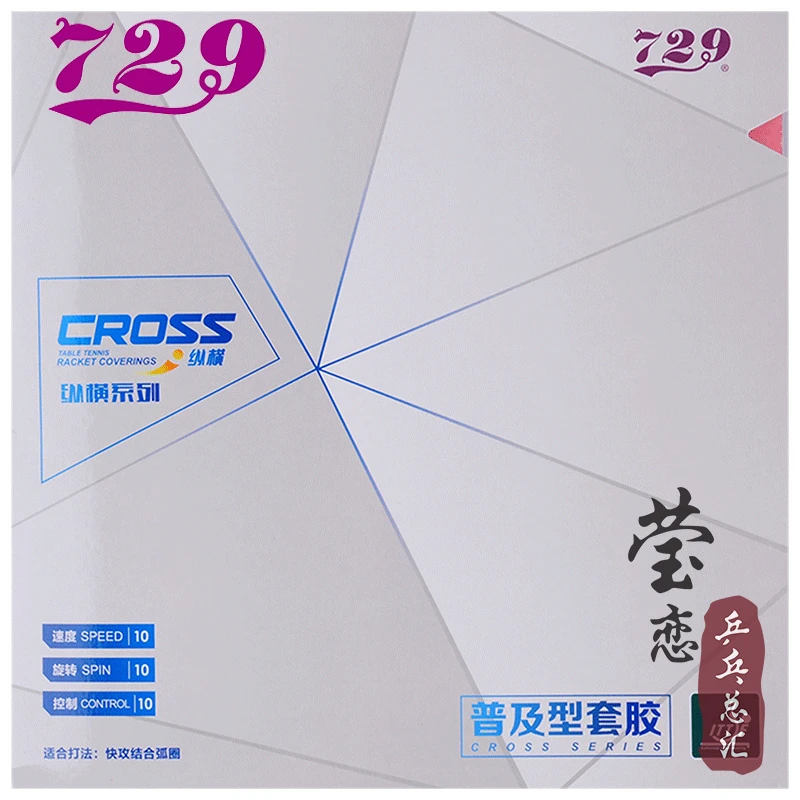 友谊729普及套装双片GS训练对套乒乓球胶皮球拍反胶套胶