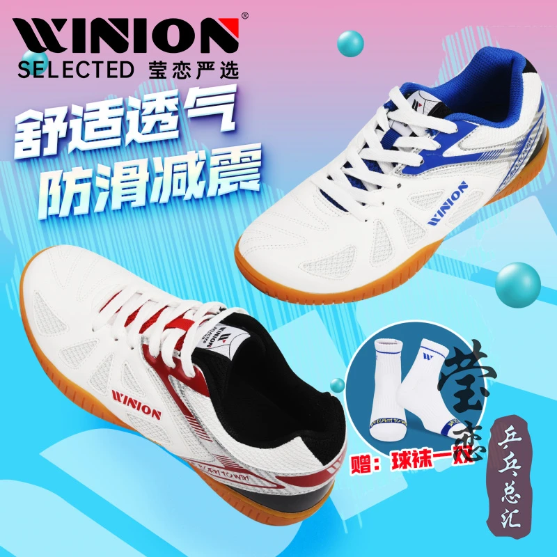 WINION莹恋严选起点专业乒乓球鞋男鞋女透气防滑牛筋底运动鞋