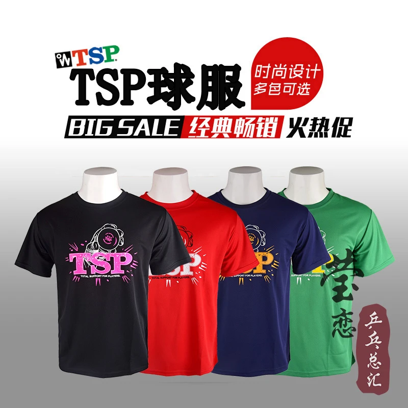 TSP大和乒乓球服比赛服运动服男女款儿童款短袖乒乓球衣服