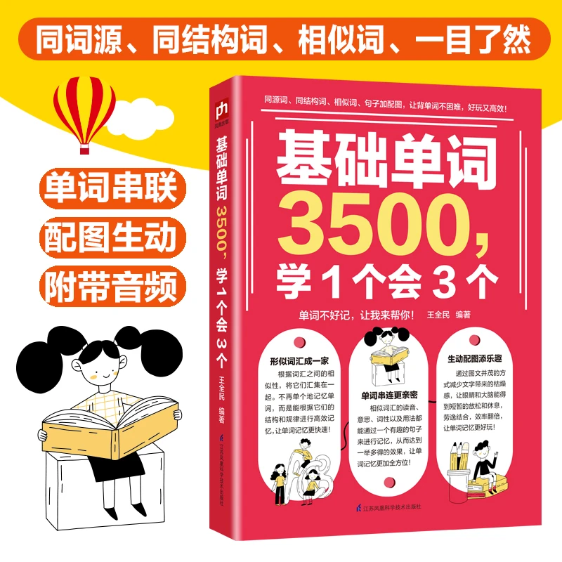 中小学基础快速3500学1个会3个小学英语单词汇总表初中英语单词书