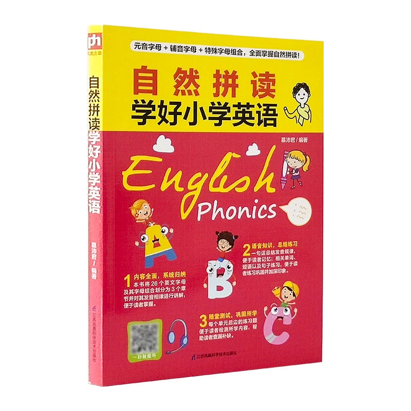 零基础自然拼读学好小学英语单词句子三四五六年级通用辅导书籍