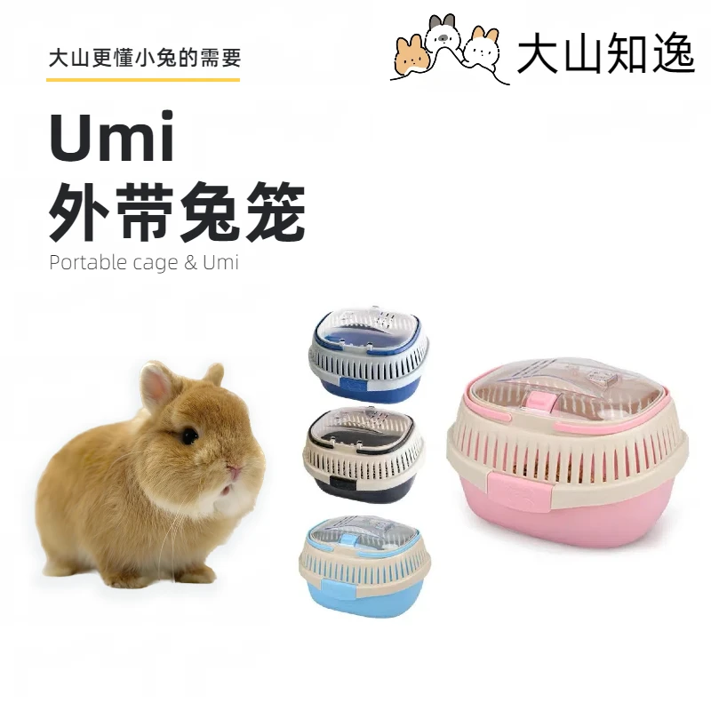 umi 外带豚鼠仓鼠兔子刺猬龙猫雪貂外出笼便携笼手提笼高颜值