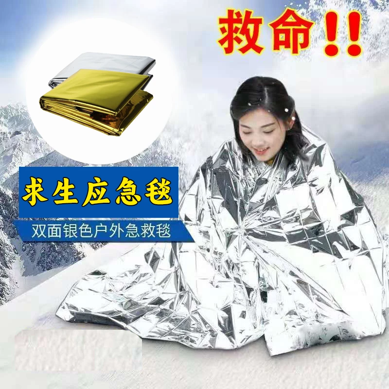 野营野外便携户外急救生存用品户外保暖求生保温毯地震救援应急毯