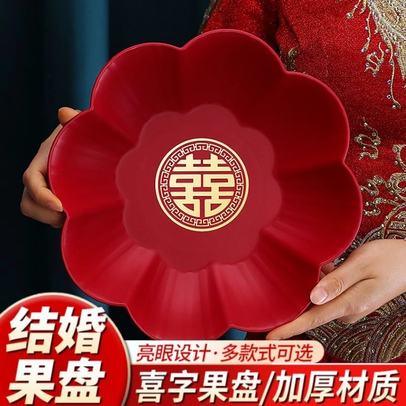 婚礼茶盘糖果盘瓜子盘加厚红色婚庆家用干果盘子中式塑料结婚喜盘