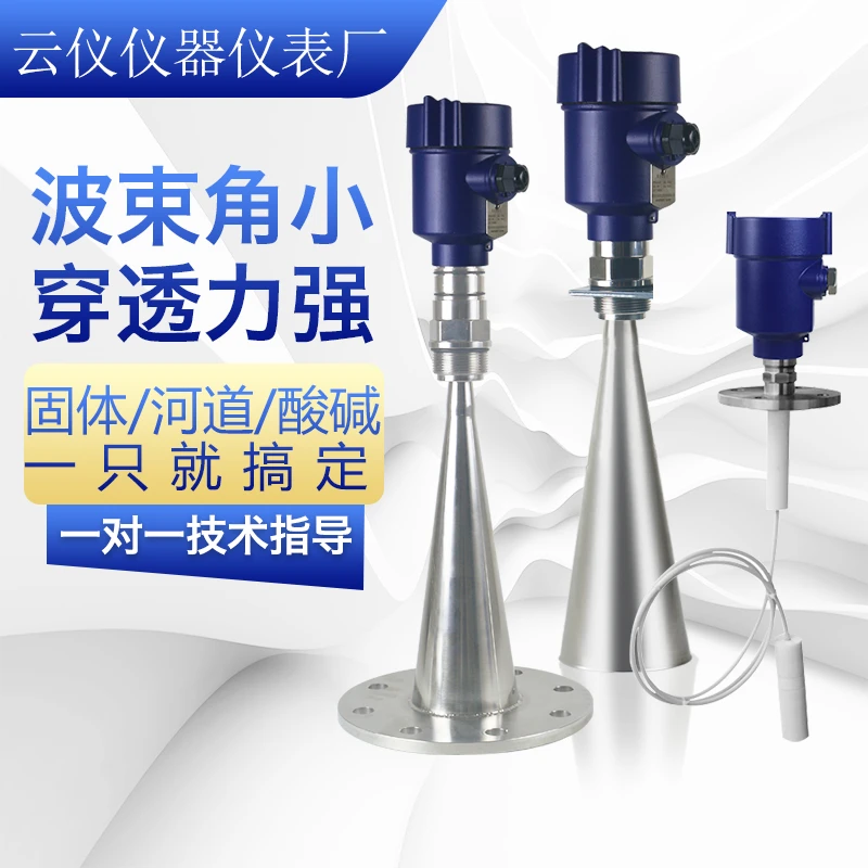 80G26G高频雷达液位计防爆防腐型导波雷达料位计超声波河道水位计