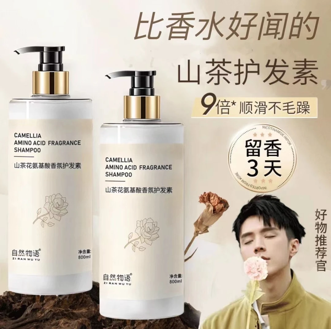 山茶花护发素修复干枯毛躁染烫护发柔顺顺滑滋润控油持久留香男女