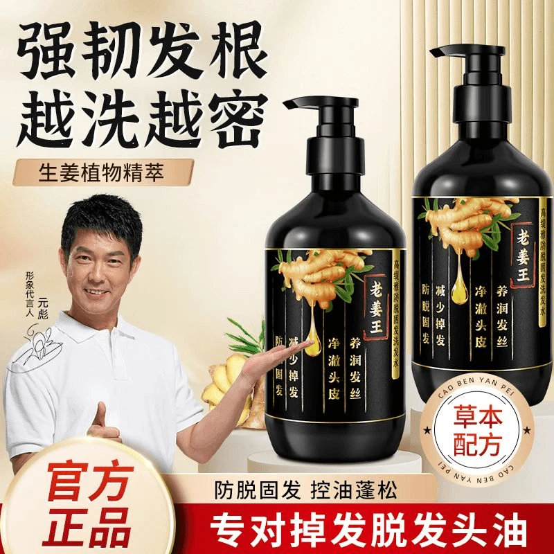高缇雅正宗老姜王防脱固发洗发水草本强韧发根滋养润发留香正品