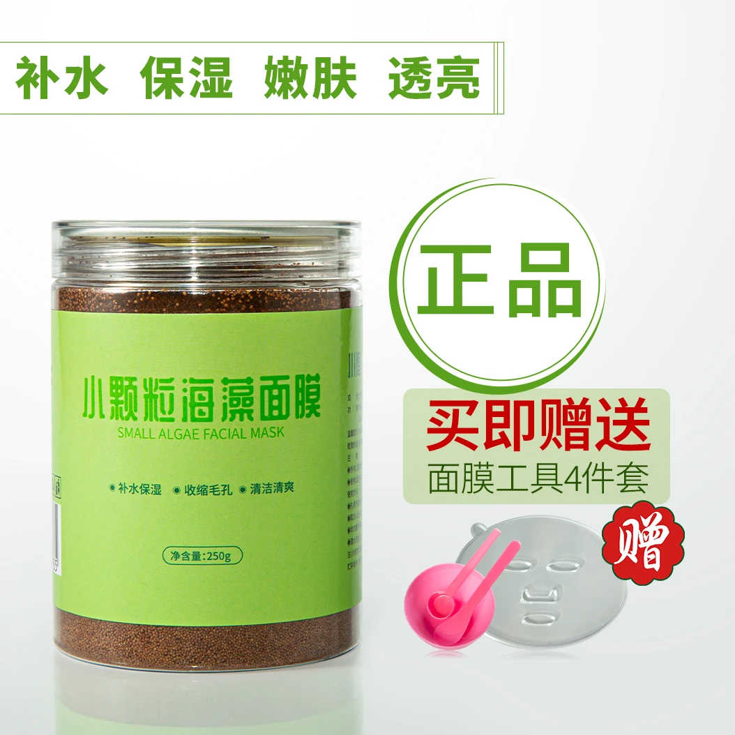 川修小颗粒海藻面膜美容护肤补水保湿