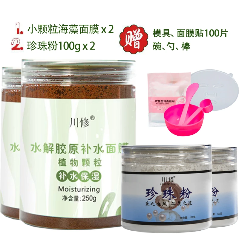 组合（水解胶原面膜2瓶➕珍珠粉2瓶）送工具模具+面膜贴一包