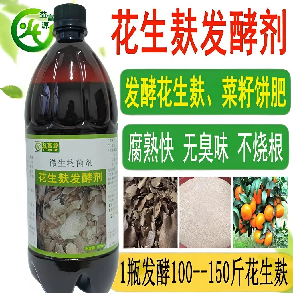 花生麸专用发酵剂菜籽饼油枯饼肥正宗花生麸腐熟发酵水肥堆肥不臭