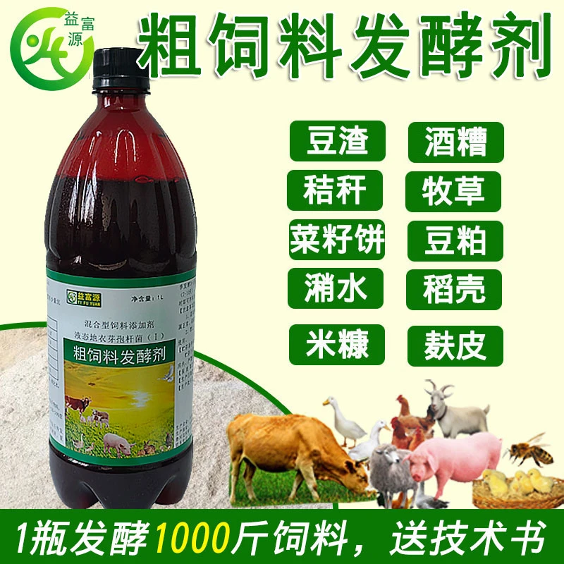 饲料发酵剂发酵豆渣秸秆发酵饲料喂猪养鸡适口性好保存时间长