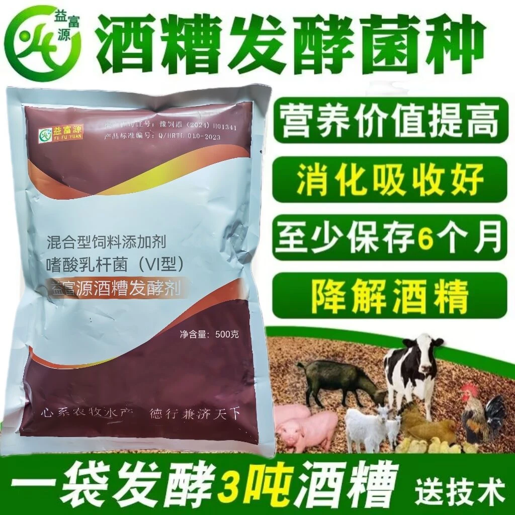酒糟饲料发酵剂白酒糟啤酒糟发酵饲料喂猪养鸡养鱼降解酒精耐储存