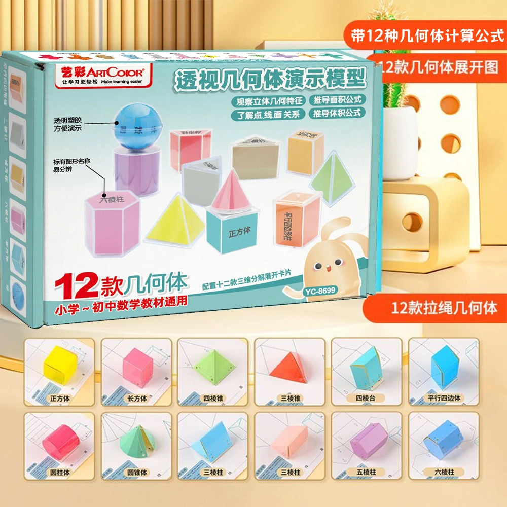 小学生教学透明几何体教学教具小学1-6年级分解模型立体演示教具