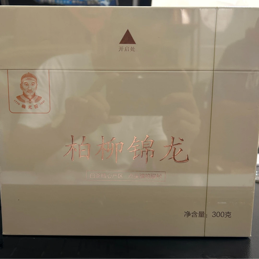 【福鼎白茶】焕源 柏柳锦龙老白茶 2021枣香枣甜  礼盒装