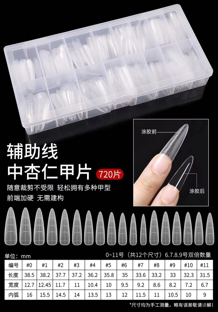 胶妹辅助线中杏仁无痕甲片塑形美甲店专用720片穿戴甲可用