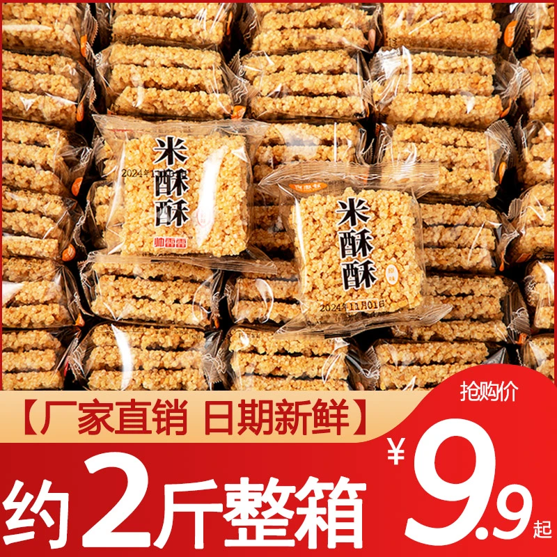 米酥酥锅巴零食小包装整箱散装安徽特产手工老式怀旧咸味休闲食品