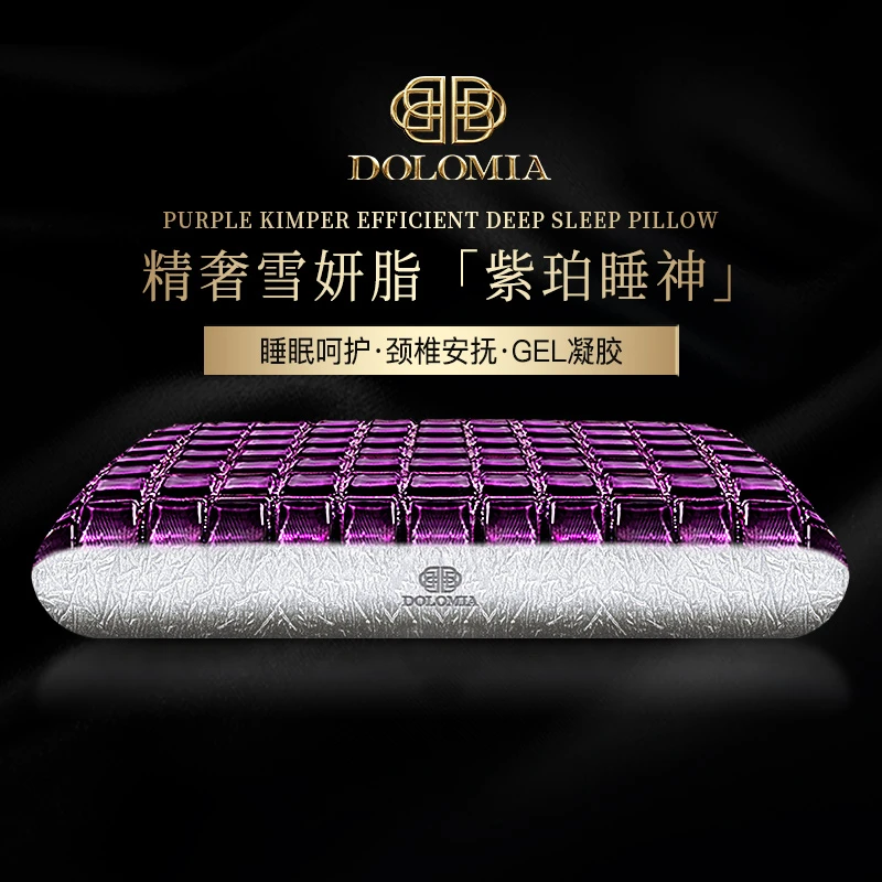 DOLOMIADOLOMIA紫珀睡神凝胶枕睡眠透气恒温工学枕头助睡眠神器
