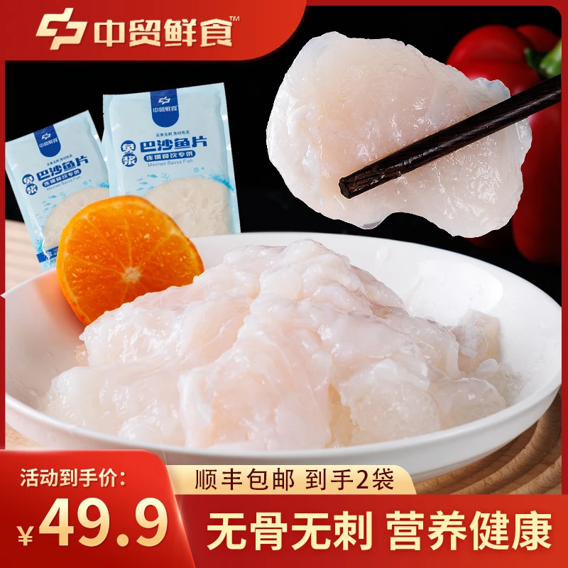 中贸鲜食免浆巴沙鱼片2X500g新鲜冷冻非龙利鱼肉婴儿无刺1kg连锁