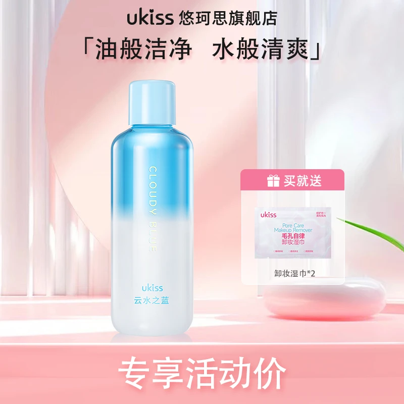 ukiss云水之蓝眼唇卸妆液脸部温和不刺激大容量卸妆水