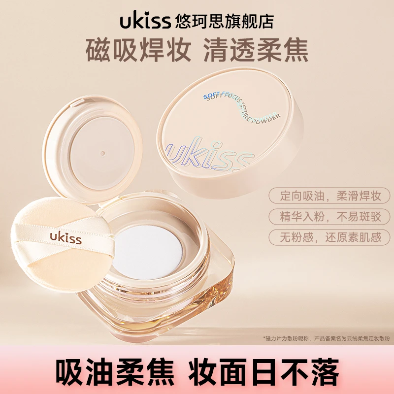 ukiss散粉云绒柔焦定妆哑光定妆粉学生油皮不脱妆推荐干皮