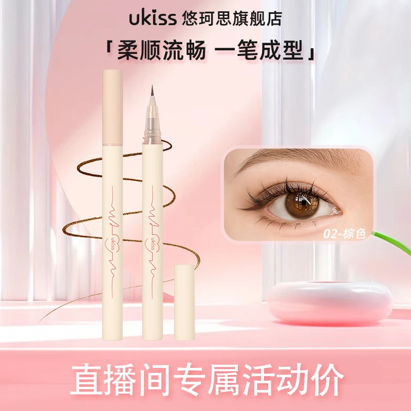 【直播间粉丝专属】ukiss心动信号眼线液笔不脱妆新手显色不晕染