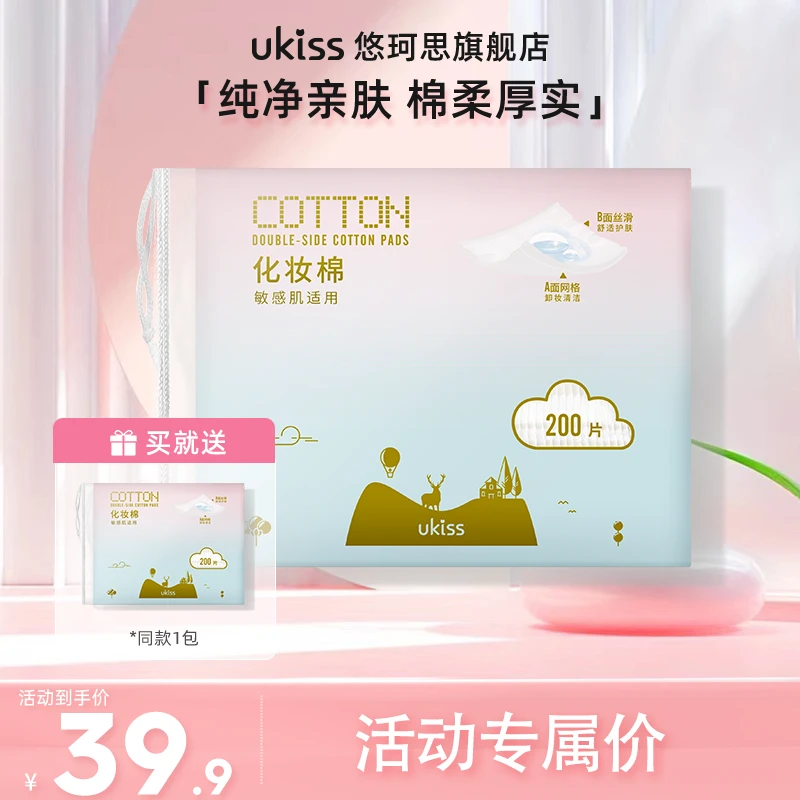 ukiss双面厚款化妆棉超软清洁干湿两用柔软便携加厚棉柔学生党