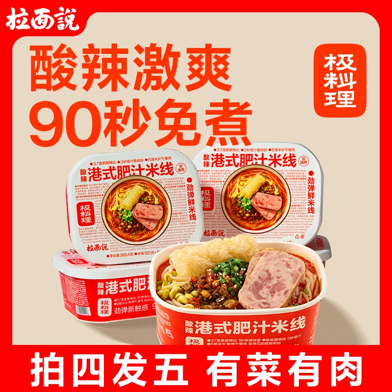【极料理】极料理 免煮冲泡非油炸港式肥汁米线组合装激辛