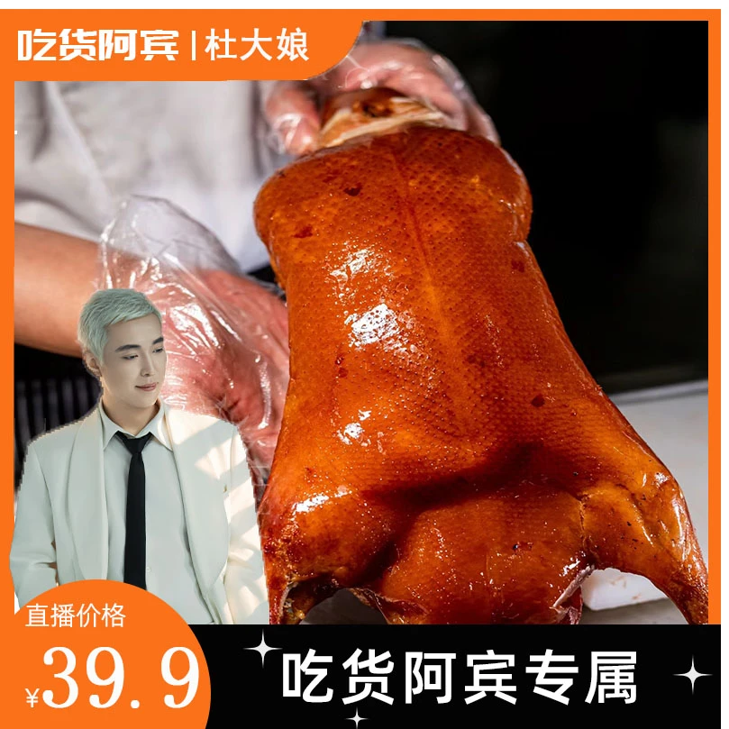 正宗果木烤鸭 细腻香酥 真空包装 顺丰冷链到手两只