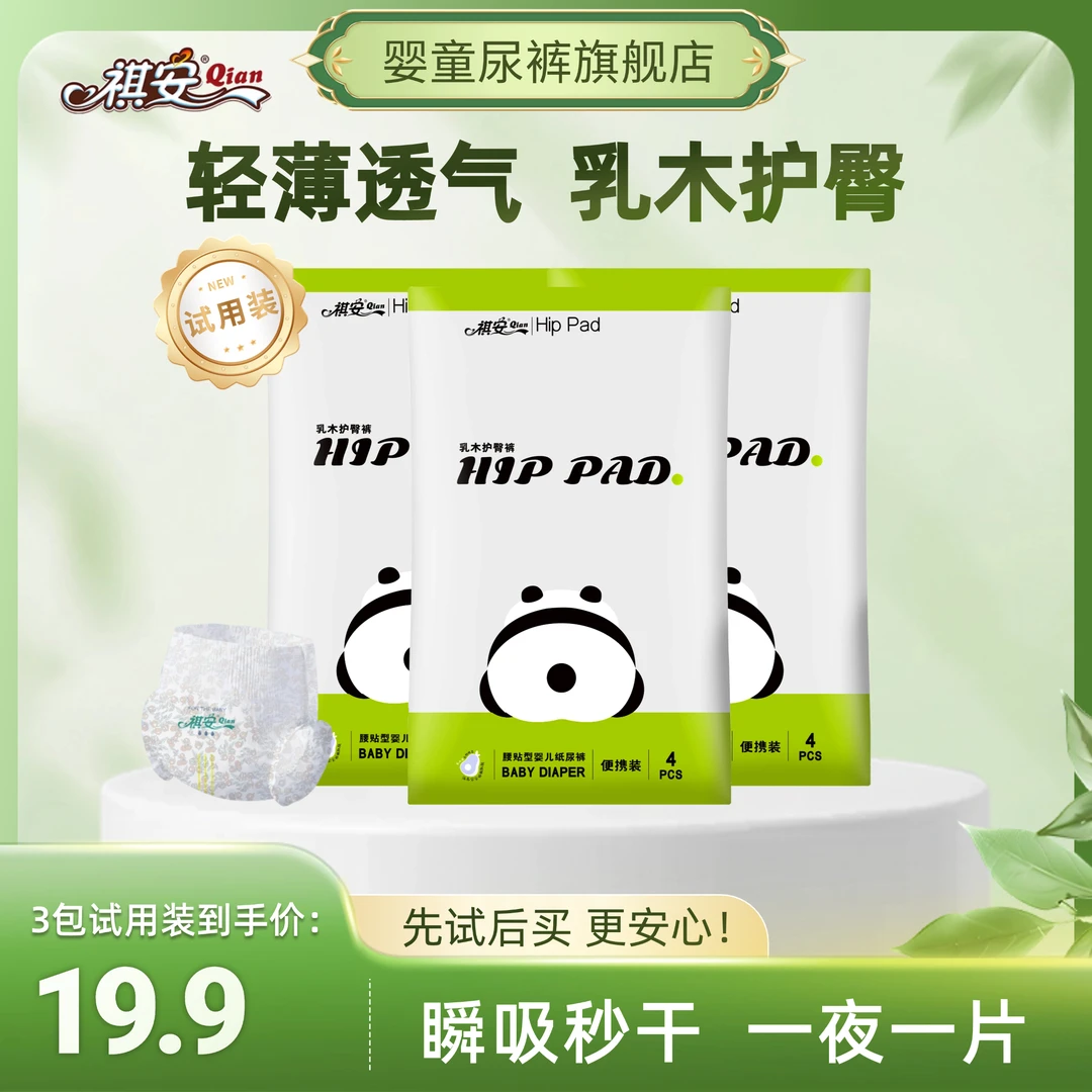 祺安【3包装试用装】乳木果系列婴幼儿夜用纸尿裤拉拉尿裤体验装