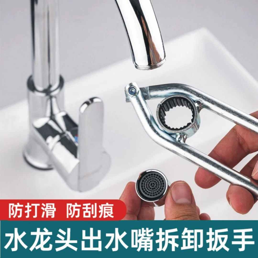 厨房洗菜盆水龙头拆卸起泡器面盆扳手防滑出水嘴拧松起泡网内芯