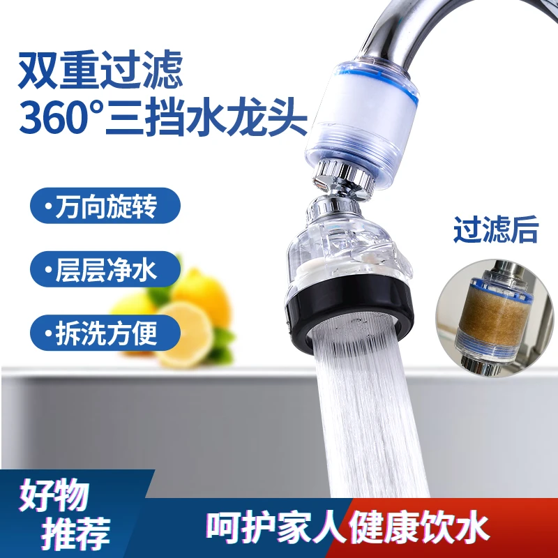 通用万向旋转厨房水龙头防溅三档PP棉过滤器净水增压花洒水龙头