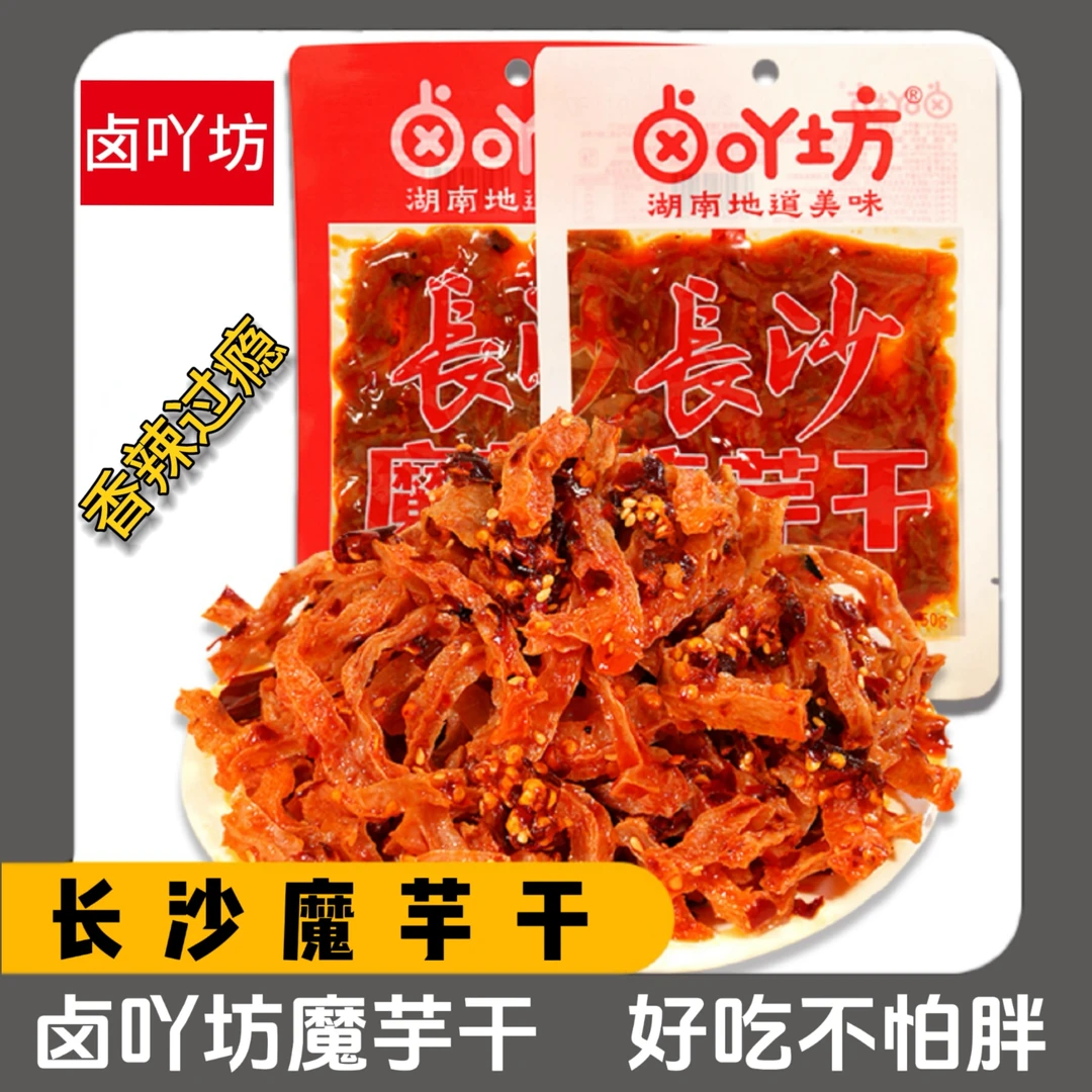 长沙特产魔芋干麻辣香辣味劲道解馋湖南零食小吃辣味