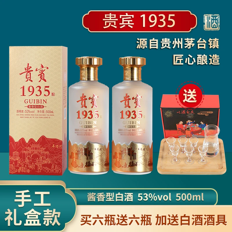 匠工之品贵宾1935酒（磨砂色）酱香型白酒 手工礼盒款53度500ml*6